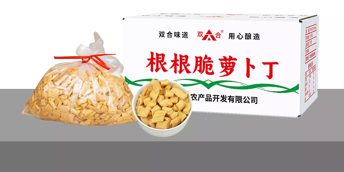 根根脆萝卜丁